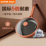 苏泊尔（SUPOR）有钛平底锅不粘锅 抗菌率99.9%星星石有钛耐磨煎锅24cmEJ24AKJ01