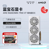 蓝宝石（Sapphire）AMD RADEON RX 7900 XTX/9070/XT 系列 deepseek AI人工智能渲染 黑神话悟空台式机电竞游戏显卡 RX 7900 XT 20G 极地