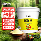 花沃里驱蛇粉桶装5斤非雄黄粉硫磺粉户外驱蛇器长效家用庭院防蛇咬药粉