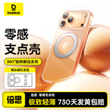 倍思【散热强磁吸|最稳旋转支架】适用iphone17手机壳苹果17保护套原装磁吸全包透明防摔零感支点壳