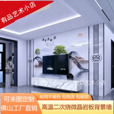 新中式高温微晶岩板电视背景墙客厅山水画定制影视沙发背景墙瓷砖 定制平面：高温微晶亮光岩板/0.1平方米 定制款式图案尺寸请与客服核实