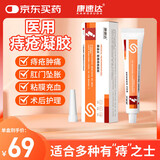 康速达医用痔疮凝胶 内痔外痔混合痔坠胀痛便秘粘膜充血肉球肛门瘙痒20g