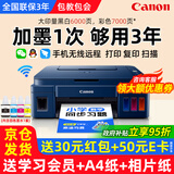 佳能G3811/G3836原装连供大容量黑彩可加墨打印机复印扫描一体机办公学生家用小型手机无线A4资料作业 G3811：原装连供【远程无线+打印复印扫描】推荐 套餐二：主机+原装墨水一套+原装黑色墨水
