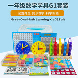 舜江 一年级数学学具套装 七巧板 计数棒 钟表教具 数字卡片 计数器 长方体正方体 几何图形片 G1