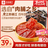 良品铺子高蛋白肉脯原味500g约27包 靖江风味 猪肉鸡肉干 解馋休闲食品