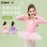 s.lemon儿童舞蹈服春秋芭蕾舞服女童长袖舞蹈裙练功网纱裙表演服蓬蓬舞裙 樱花粉长袖春秋款 M /120（建议身高100-110cm）