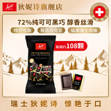 狄妮诗瑞士进口72%黑巧克力牛奶巧克力颗婚庆喜糖健身 72%黑巧克力600g袋装600g