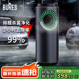 bures车载空气净化器除甲醛神器小型汽车内除臭异味烟味新车清新桌面负离子办公室卫生间新房卧室净味器 【车载力荐】智能除味除醛
