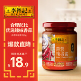 李锦记 蒜蓉辣椒酱226g 0添加防腐剂 国宝级大师推荐 烧烤火锅炖炒拌蘸