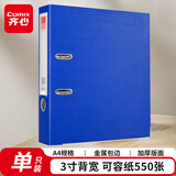 齐心(Comix)   3寸加厚欧式快劳夹A4文件夹带孔资料夹两孔活页夹背宽75mm夹纸宽度55mm 蓝色单只 A106N