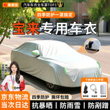 晋御滋大众宝来专用车衣全车罩遮阳防晒防雨雪防霜冻加厚牛津布四季通用