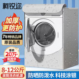 柯锐迩洗衣机罩防水防晒罩滚筒洗衣机10公斤通用小天鹅海尔西门子小米全自动洗衣机罩衣加厚盖布8-12公斤