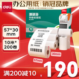 得力（deli）57*30型10米*200卷 珊瑚海热敏收银纸 京东美团外卖超市小票纸 ZS100【适配58mm机器 5801P等】