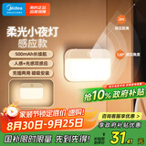 美的智能人体感应灯led睡眠小夜灯充电式家用走廊过道床头起夜灯