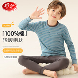 浪莎【100%纯棉】儿童秋衣秋裤男童内衣青少年保暖睡衣套装160