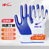 双星八特丁腈劳保手套 加厚耐磨防滑浸胶 焊工汽修建筑防护12双