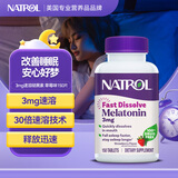 Natrol褪黑素3mg改善睡眠快速溶解助眠调整生物钟速溶草莓味150片