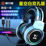 前行者X8电脑耳机头戴式耳机有线7.1声道笔记本台式游戏吃鸡lol听声辨位电竞网吧降噪降音带麦克风 X8星空白双孔版耳机+二合一的线