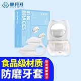 爱牙牙防磨牙牙套夜间口腔护齿磨牙咬合颌垫硅胶牙套防磨牙神器成人工具