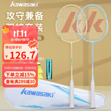 川崎（KAWASAKI）羽毛球拍超轻碳素中杆对拍KD-1pro蓝黄（已穿线+6球+手胶+拍包）