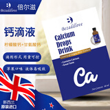 倍尔滋钙滴液 柠檬酸钙 苹果味甘氨酸钙 新西兰进口液体钙 钙滴液60ml（苹果味）