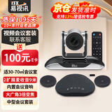 易视讯 大型视频会议室解决方案 适用于30-70㎡(无线串联全向麦克风+3倍变焦摄像头系统设备)YSX-C28