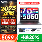 联想拯救者Y7000P 2025等20%补贴 电竞游戏笔记本电脑r 可选Y9000P同性能5070独显 旗舰酷睿 i7-14650HX 满血5060｜战7000 16G 1TB 标配｜官方正品 支持验