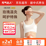 元气达人大马士革玫瑰灸贴肚脐肩颈腰腹手腕足底热敷祛湿精油艾草贴5片/盒