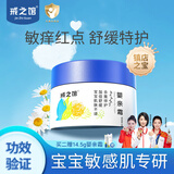 戒之馆儿童面霜婴儿宝宝霜敏感湿疹红痒痱子保湿补水润肤婴亲霜30g