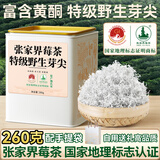 益主角莓茶张家界正宗特级野生芽尖高山霉茶260g嫩芽龙须藤茶送礼品
