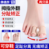 康德昂拇指外翻矫正器脚趾分离器大拇指脚指头大脚骨突出分趾器男女医用