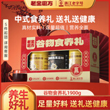 老金磨方黑芝麻糊玉米糊葛根山药粉五谷代餐粉年货节礼盒礼品送长辈1900g
