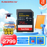 闪迪（SanDisk）256GB SD内存卡 V90 8K U3 C10 高速相机存储卡 读写速300MB/s IP68 6米防摔 影院级高清拍摄
