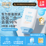 润本（RUNBEN）婴童游泳去氯洗发沐浴露温和保湿洗沐二合一洗澡除氯沐浴液99ml
