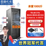 图滕机柜机柜服务器22u/32u/42u网络监控交换机功放1米1.2米2米 600*800*1.8米 TD.6837 网孔门 黑色现货
