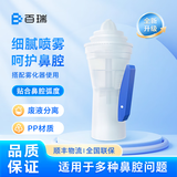 百瑞 鼻部冲洗器电动洗鼻器儿童成人医用家用雾化鼻部护理器 177G2010鼻部冲洗器