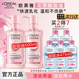 欧莱雅卸妆油花萃净透卸妆液女眼唇脸部卸妆温和清洁卸妆清爽卸妆水浓妆 卸妆油250ml*2+卸妆水95ml*5