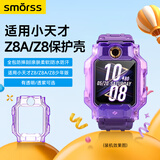 Smorss适用小天才Z8A/Z8/少年版保护壳儿童电话手表Z8A/Z8/少年版保护套轻薄防摔防撞壳全包外壳透紫