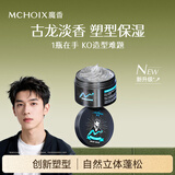 魔香发泥男士发蜡持久定型自然蓬松哑光塑型碎发整理发膏啫喱不伤头发 透明发蜡100g（升级古龙香）