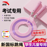 安踏（ANTA）跳绳儿童【沙专业式 】幼儿园小学生初学考试竞速比赛3-5-6-12岁