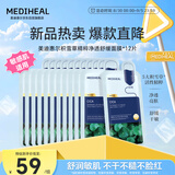 美迪惠尔积雪草精粹净透舒缓面膜*12片七夕礼物