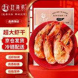 赶海弟 5XL超大九节虾干250g20-30只 即食烤虾大对虾仁干 零食海鲜干货