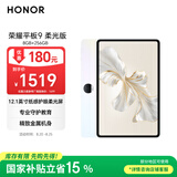 荣耀平板9柔光版 【国家补贴】12.1英寸平板电脑 8+256GB 纸感护眼柔光屏 专业教育守护 沐光白