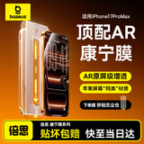 倍思【真AR康宁玻璃丨无尘仓秒贴】适用iPhone17Promax钢化膜苹果17promax手机膜康宁膜全覆盖防摔指纹