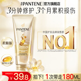 潘婷3分钟护发素奢护精华霜滋润头皮润发乳精华素乳液修护男士女士 【滋养修护】护发素180ml