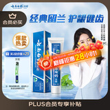 云南白药经典系列牙膏 健齿护龈改善牙龈问题 清新口气留兰香型牙膏180g