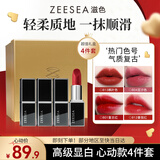 ZEESEA滋色黑管口红唇膏4支装礼盒化妆品套装生日送女朋友 教师节礼物