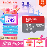 闪迪（SanDisk）1.5TB TF（MicroSD）内存卡 A1 U1 C10 至尊高速移动版存储卡 读速150MB/s 手机平板游戏机内存卡