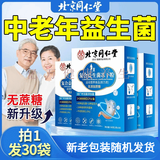 北京同仁堂益生元清肠排毒通I便益生菌减肥减肚子排油女性便秘成人调理肠胃 【家中常备】5盒装【新老包装随机发货】