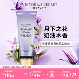 维多利亚的秘密丝绒花瓣香氛身体乳女滋润保湿维密香体秋冬润肤身体乳 午夜暗香